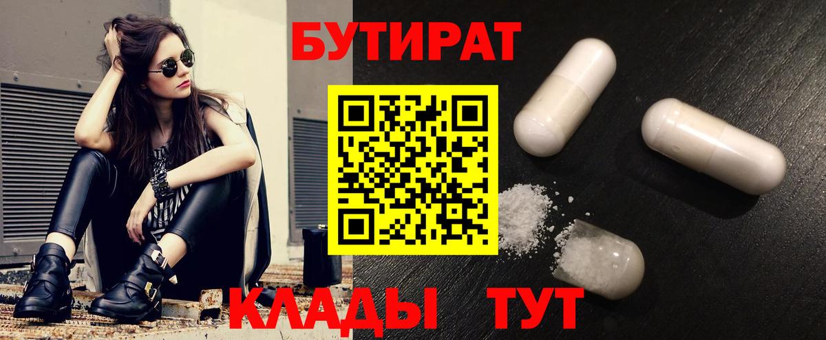 БУТИРАТ  Вход с VPN  Мурино  Бутират буратино 