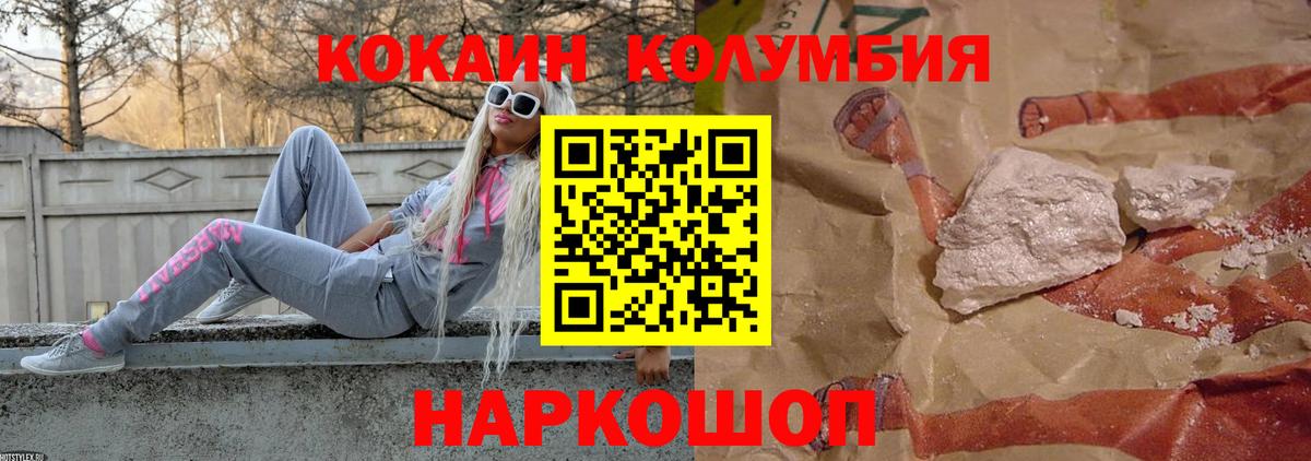 Кокаин Эквадор  Кокаин Колумбийский  Cocaine  Вход с VPN  Мурино 