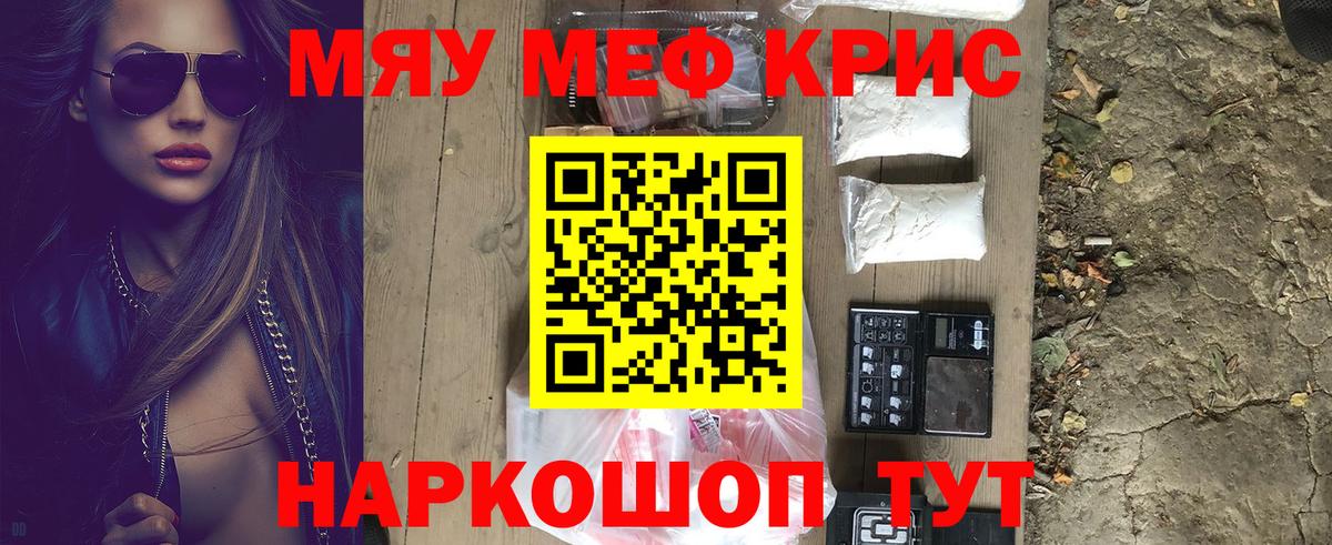 Меф кристаллы Мурино