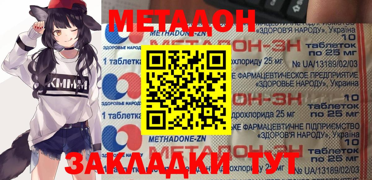 МЕТАДОН methadone Мурино